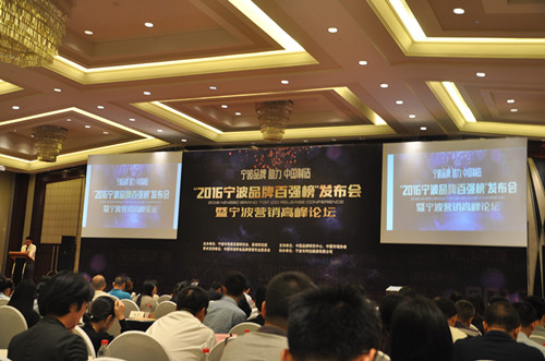 柯力被評為“2016寧波品牌百強”企業(yè)、“2016寧波智能制造品牌TOP20”企