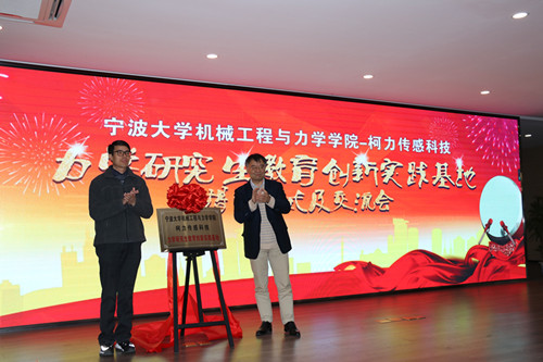 我司與寧波大學(xué)機(jī)械工程與力學(xué)學(xué)院共建力學(xué)研究生教育創(chuàng)新實(shí)踐基地