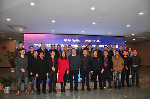 寧波市工業(yè)物聯網特色產業(yè)園一九年第一次政企座談會召開