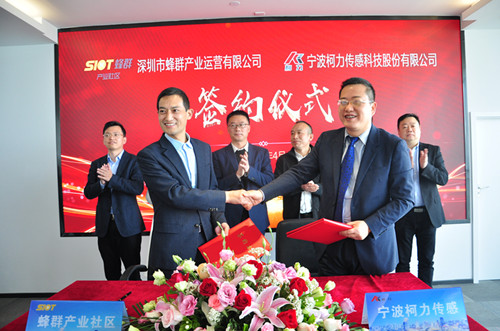 寧波柯力傳感與深圳蜂群產(chǎn)業(yè)社區(qū)簽約，共同打造AIOT智能物聯(lián)網(wǎng)江北協(xié)同創(chuàng)新基地