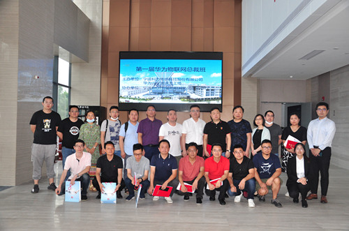 第一屆華為物聯(lián)網(wǎng)總裁班培訓圓滿結束