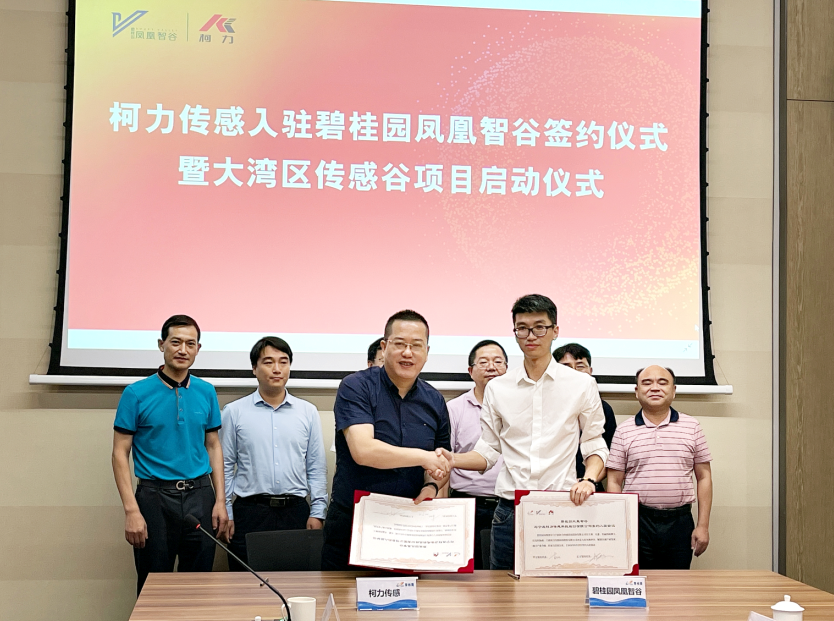 來了！柯力大灣區(qū)傳感谷項目啟動！