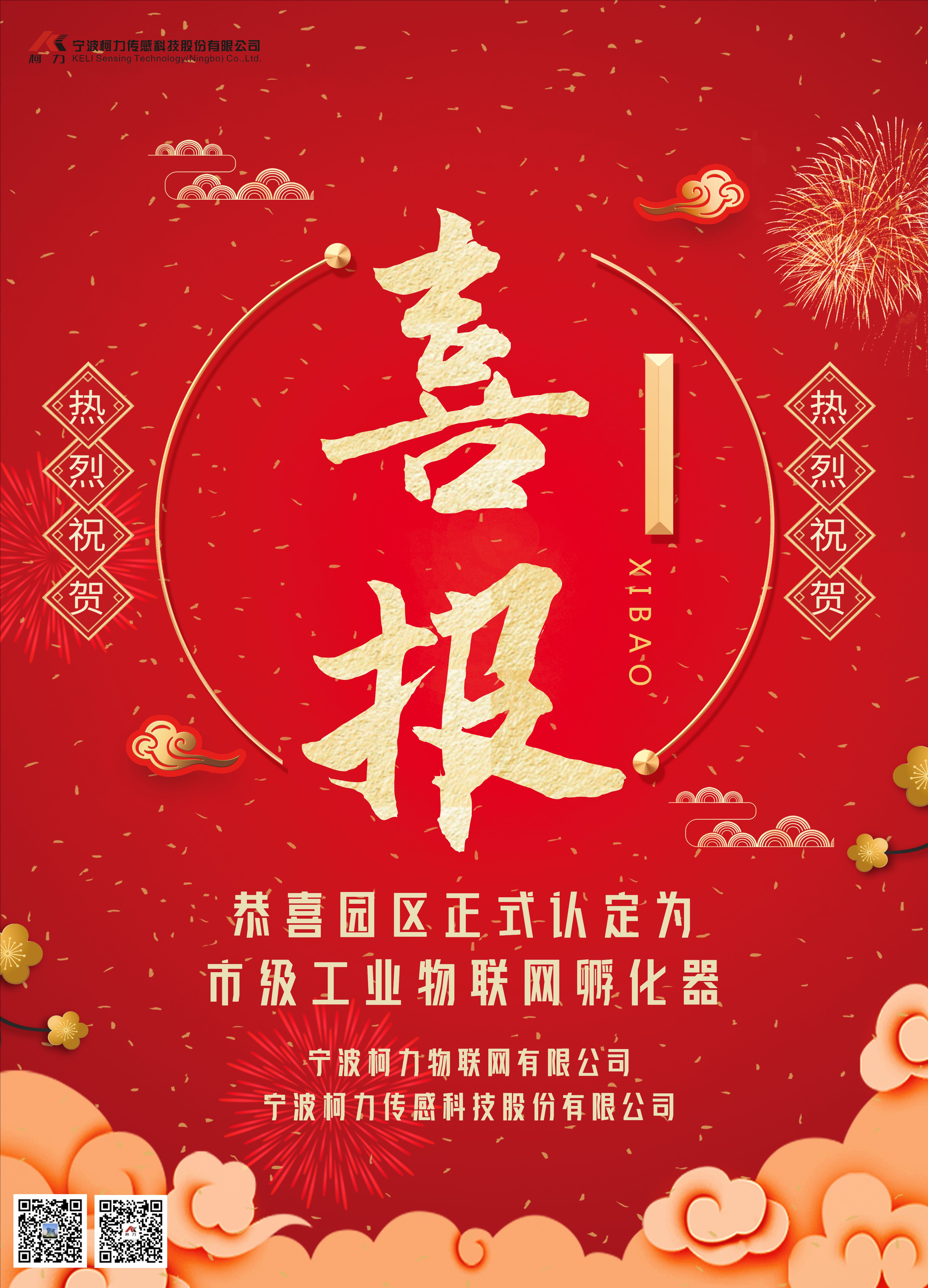 喜報！寧波市科技企業(yè)孵化器認定！