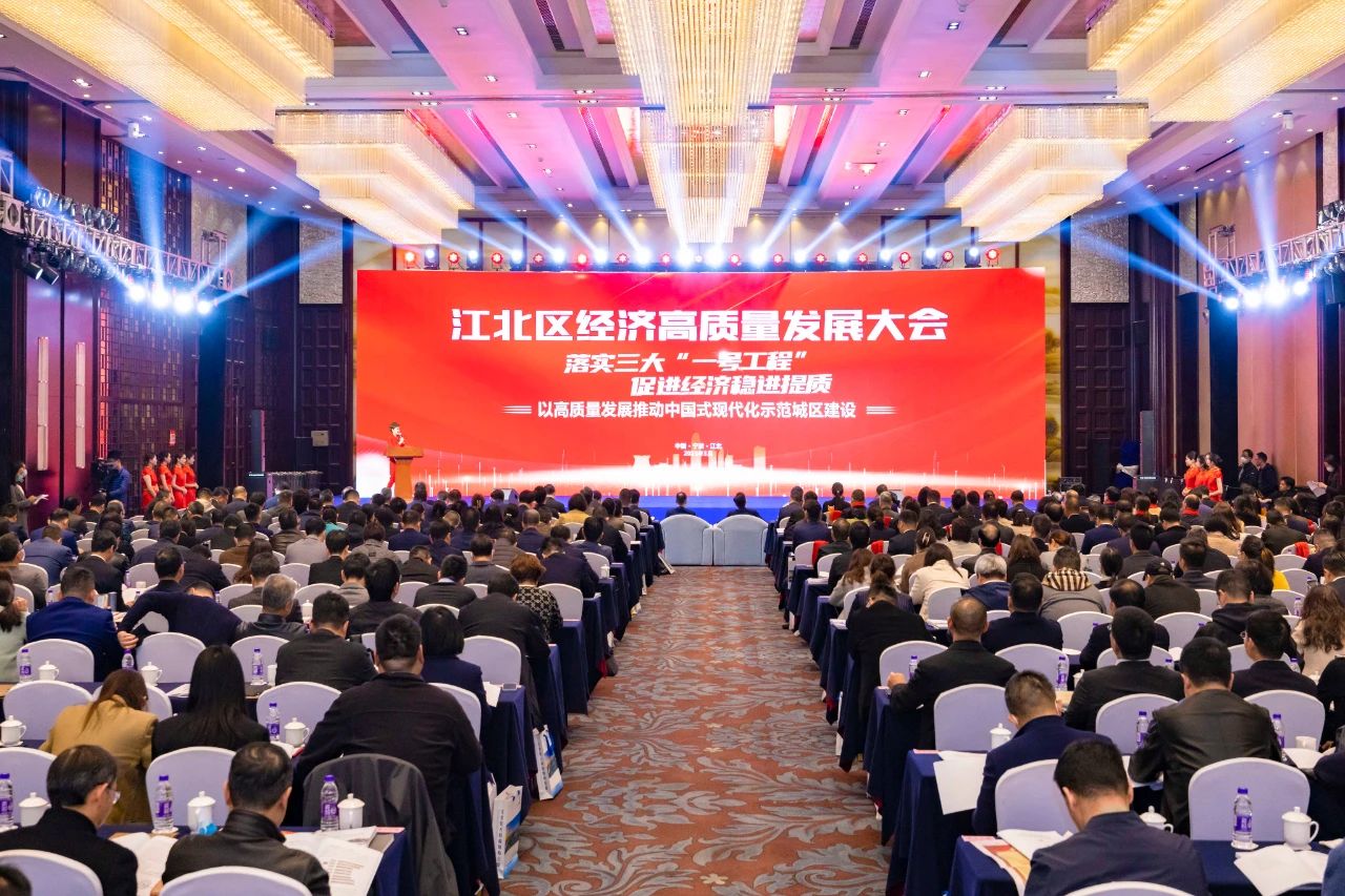 喜報！2023年江北區(qū)經(jīng)濟(jì)高質(zhì)量發(fā)展大會召開，柯力傳感收獲多項榮譽