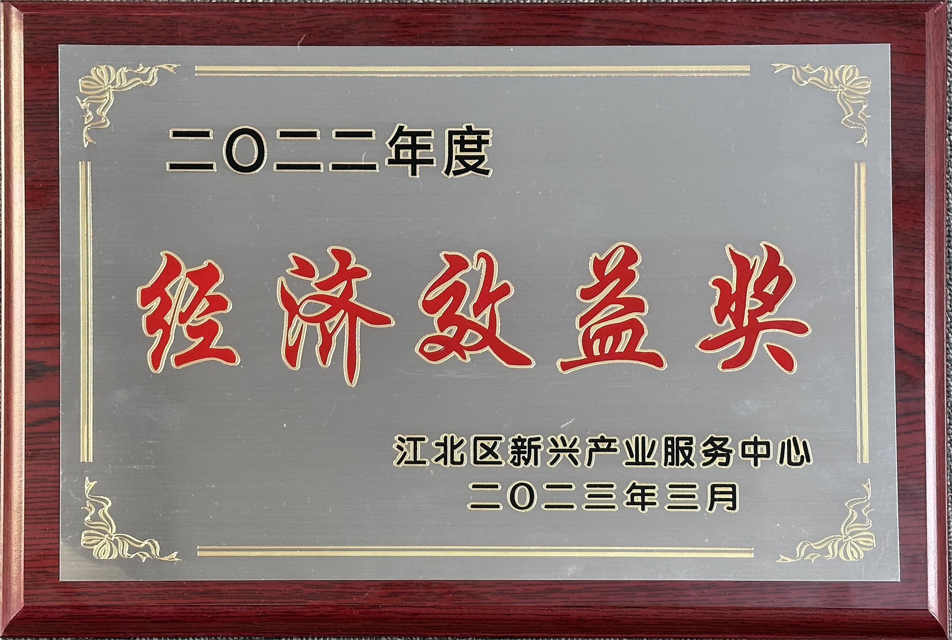 喜報(bào)！江北區(qū)新興產(chǎn)業(yè)服務(wù)中心2023年經(jīng)濟(jì)工作會(huì)議召開(kāi)，柯力傳感收獲多項(xiàng)榮譽(yù)