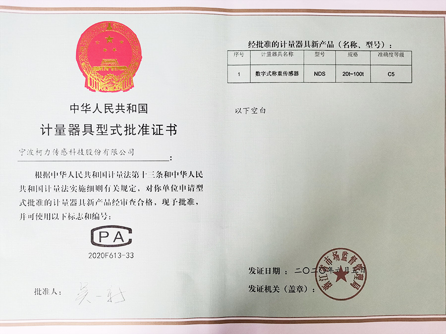 型式批準(zhǔn)證書(shū)NDS 20-100t