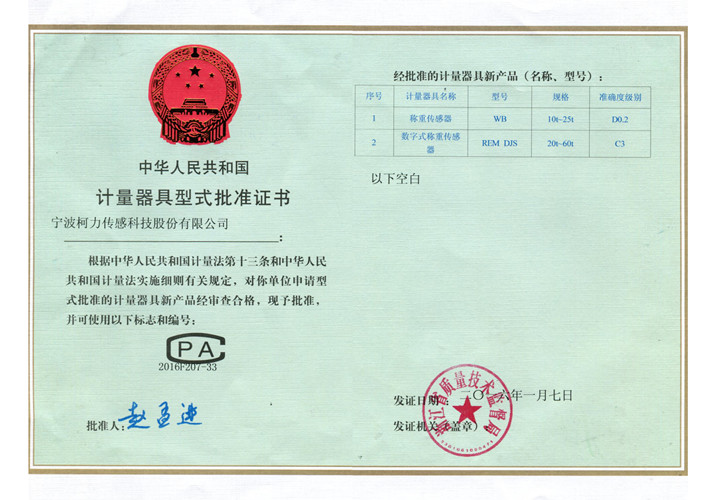 型式批準(zhǔn)證書WB、REM DJS.jpg