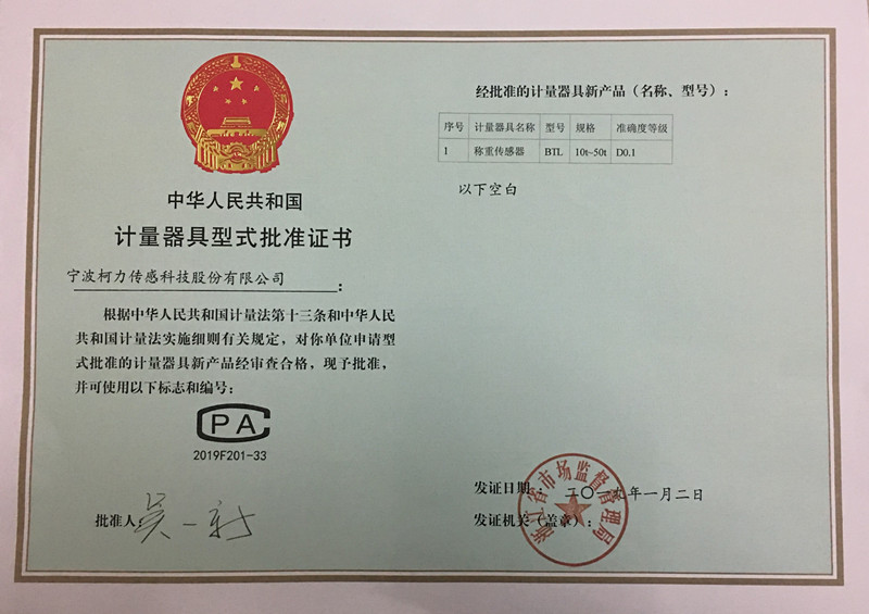 型式批準(zhǔn)證書(shū)B(niǎo)TL(D0.1級(jí))