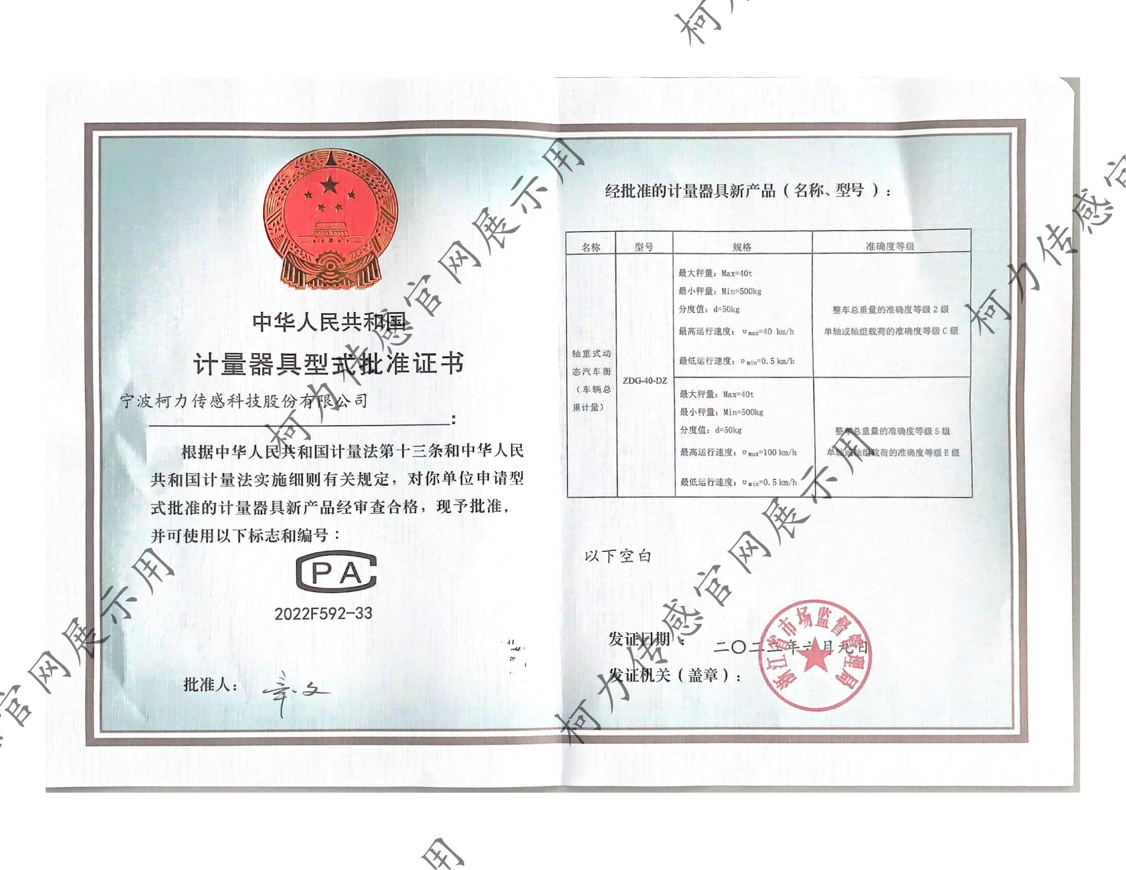 軸重式動(dòng)態(tài)汽車衡ZDG-40-DZ