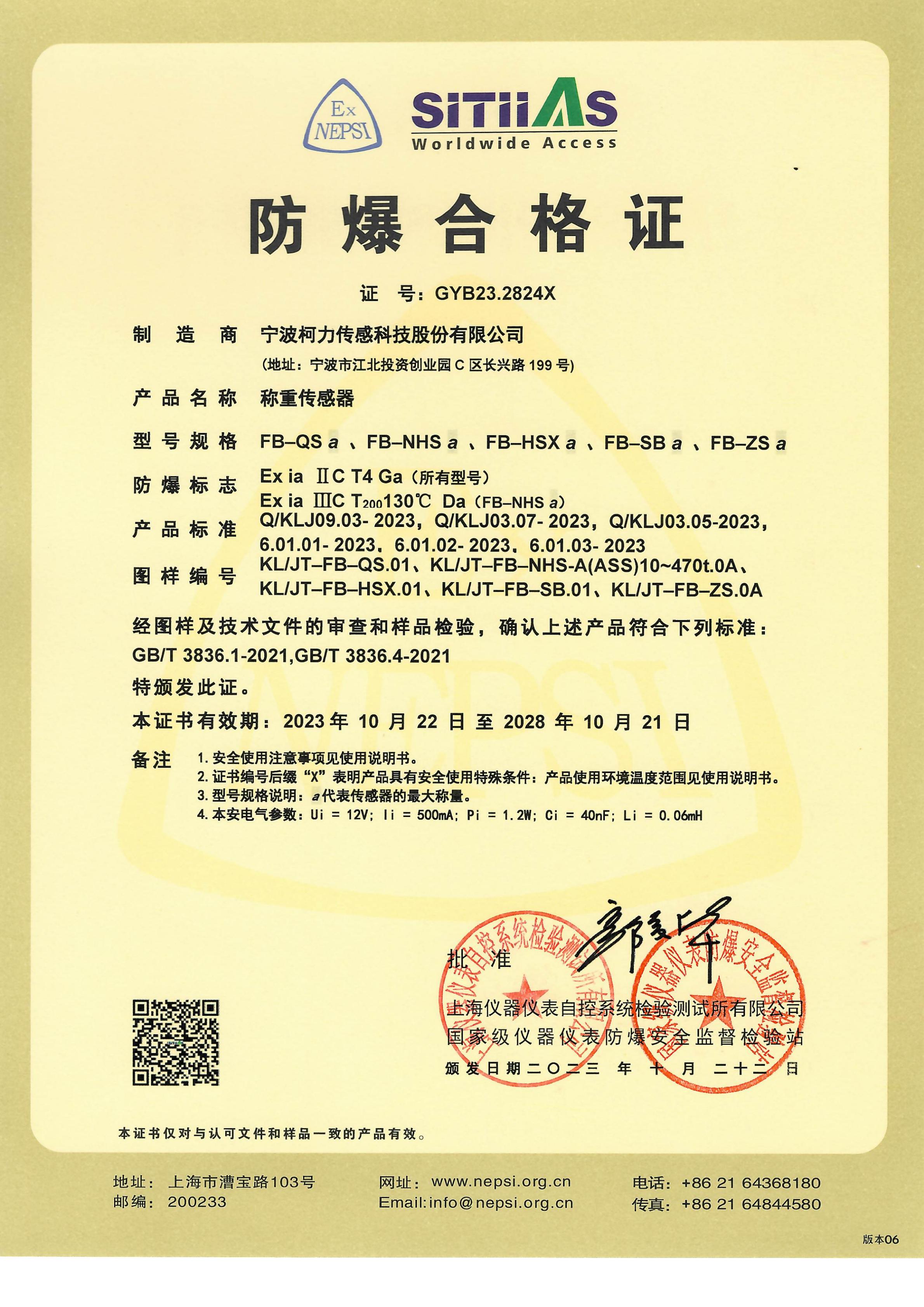 防爆合格證FB-QS、ZS、NHS、HSX、SB