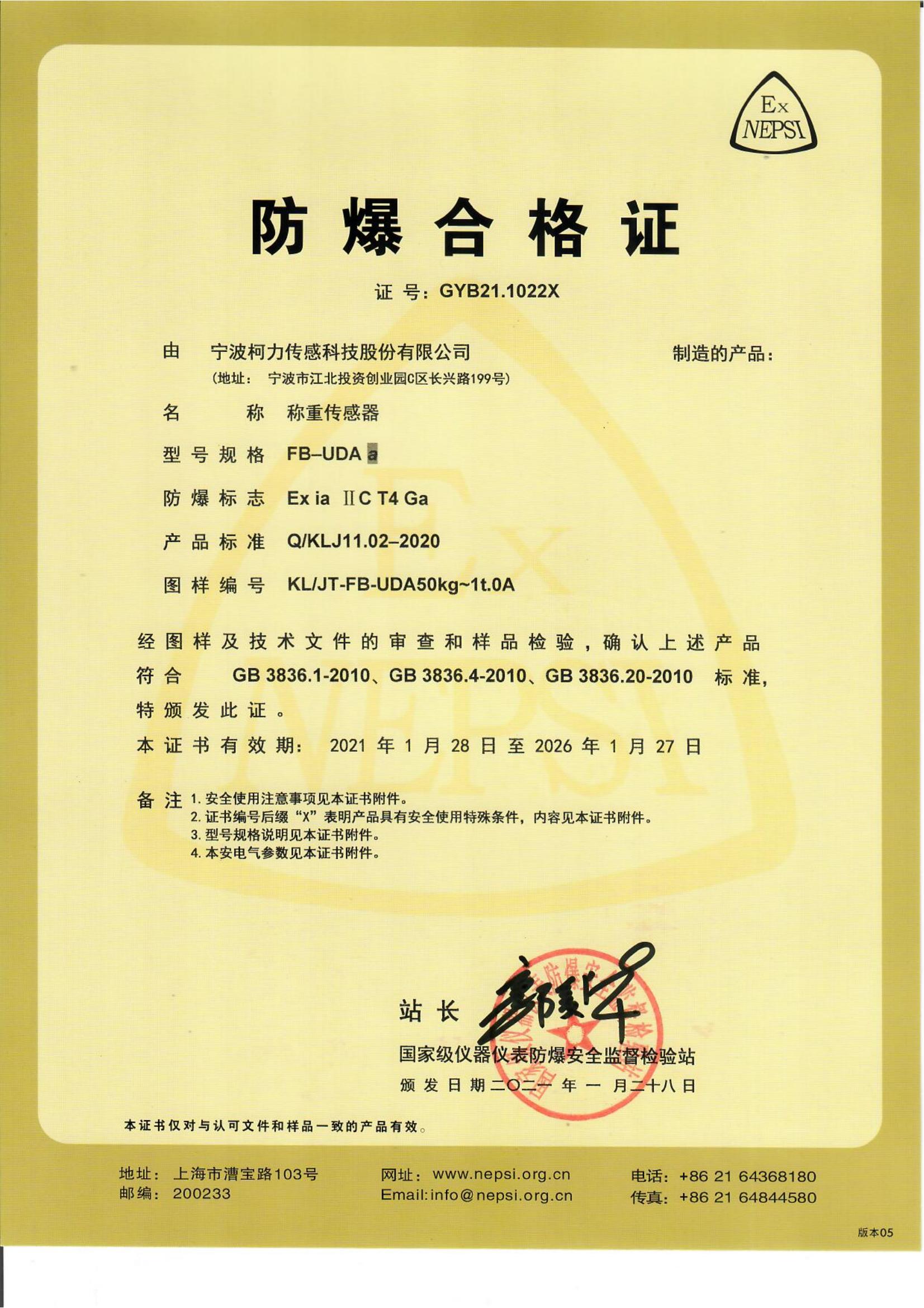 防爆合格證 FB-UDAa