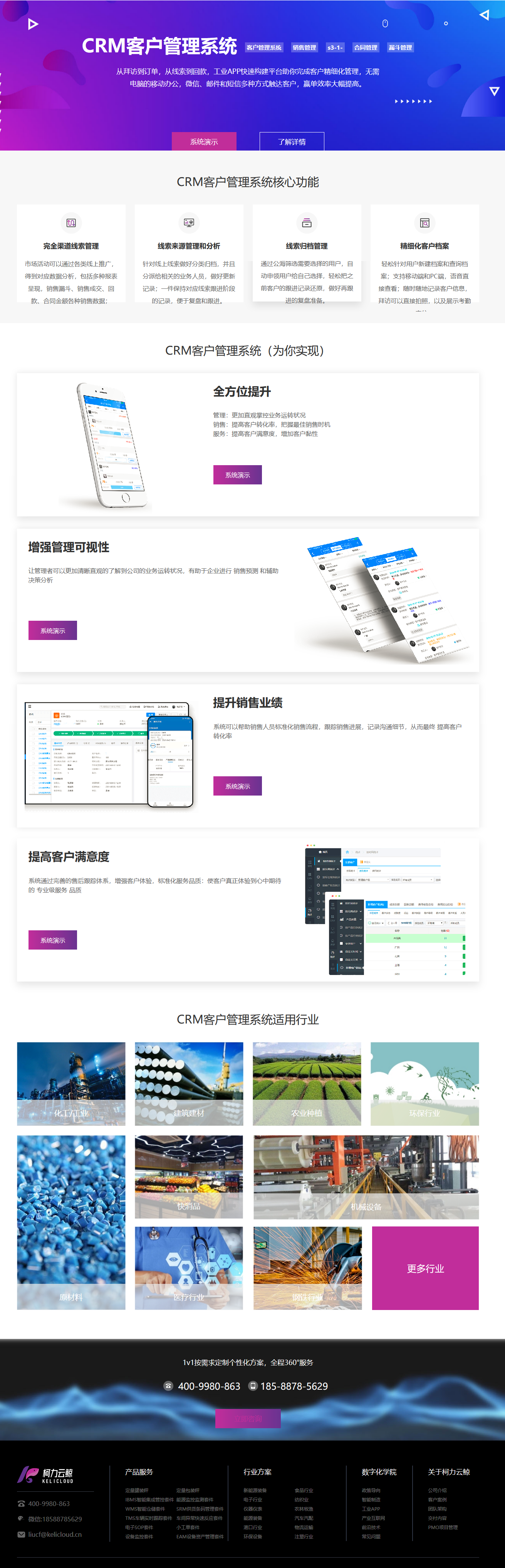 柯力云鯨CRM客戶(hù)管理系統(tǒng)