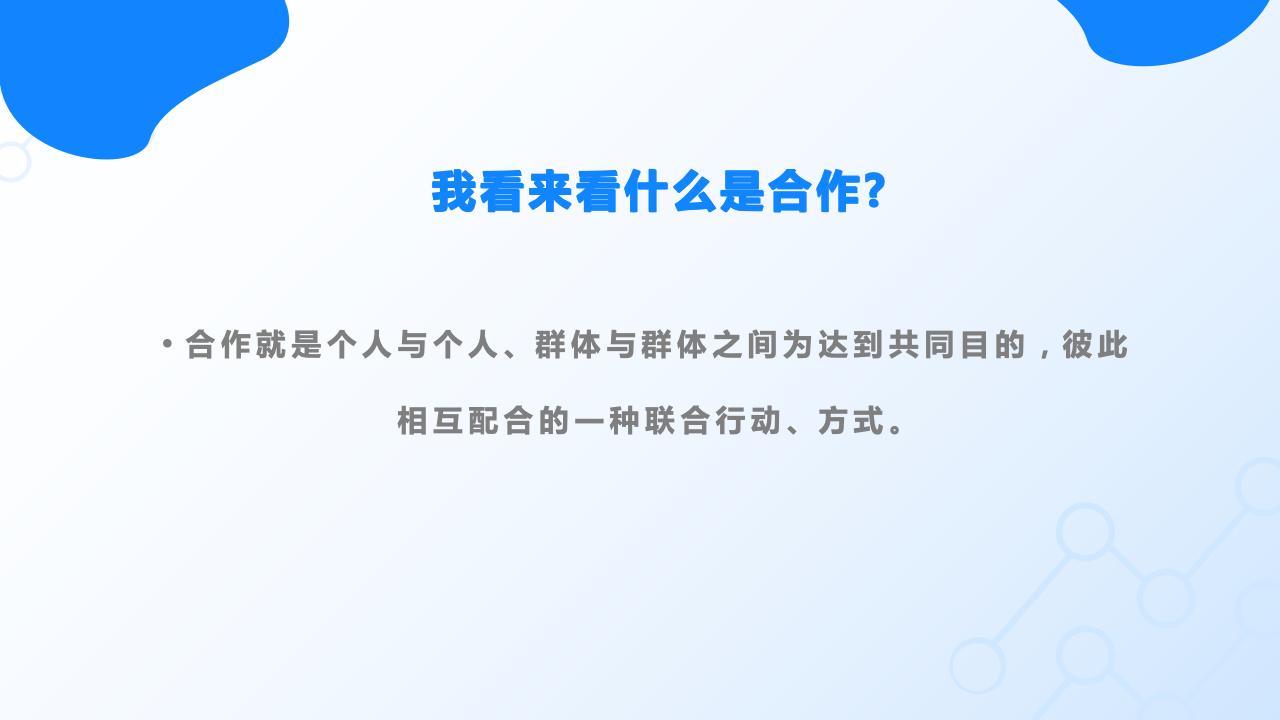 團(tuán)隊(duì)管理培訓(xùn)——分工與合作_10.jpg