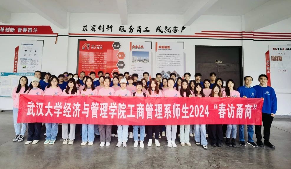 深化校企合作 | 武漢大學工商管理一流本科專業(yè)師生“春訪甬商”柯力