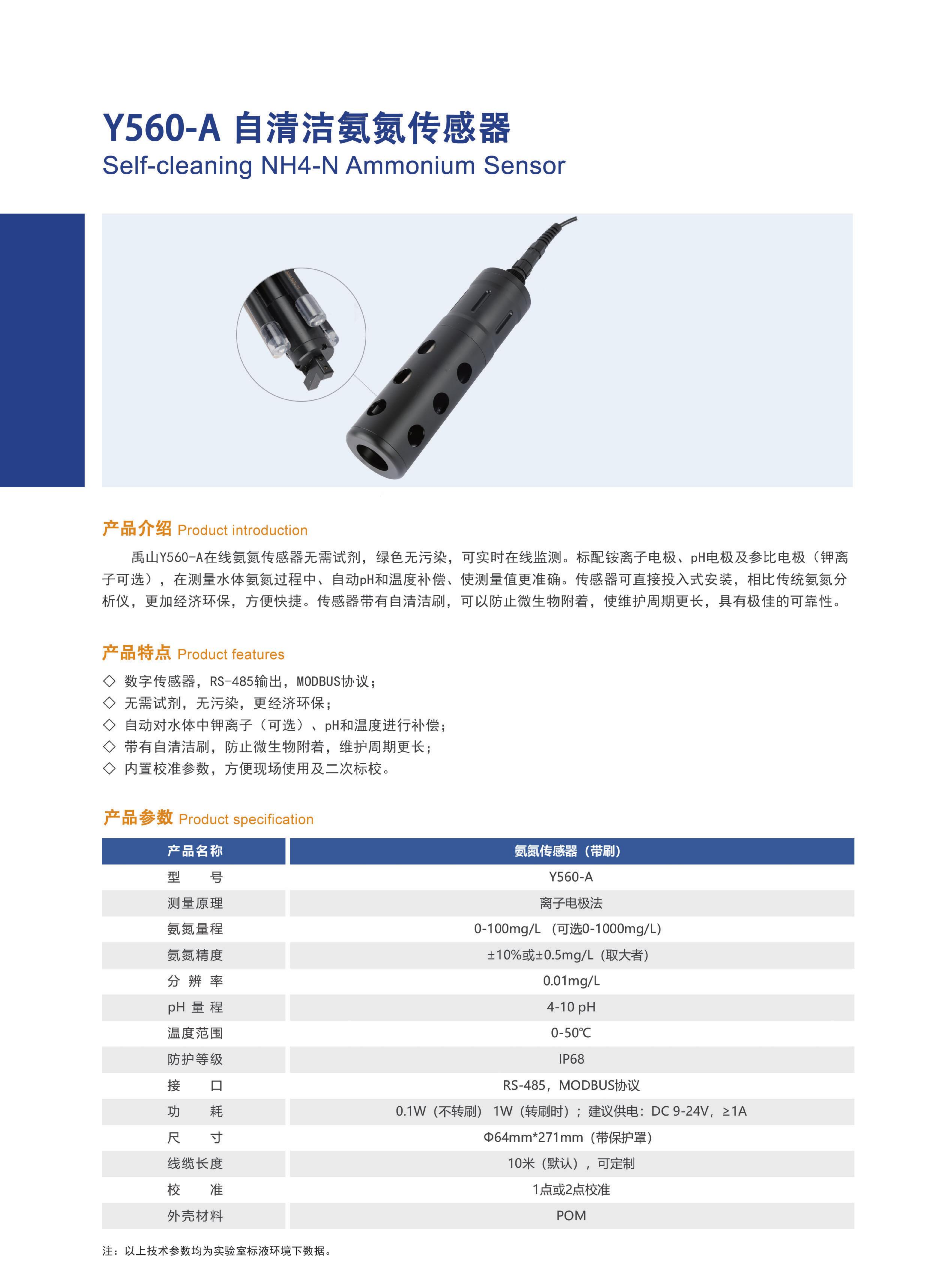 Y560氨氮傳感器產(chǎn)品09.png