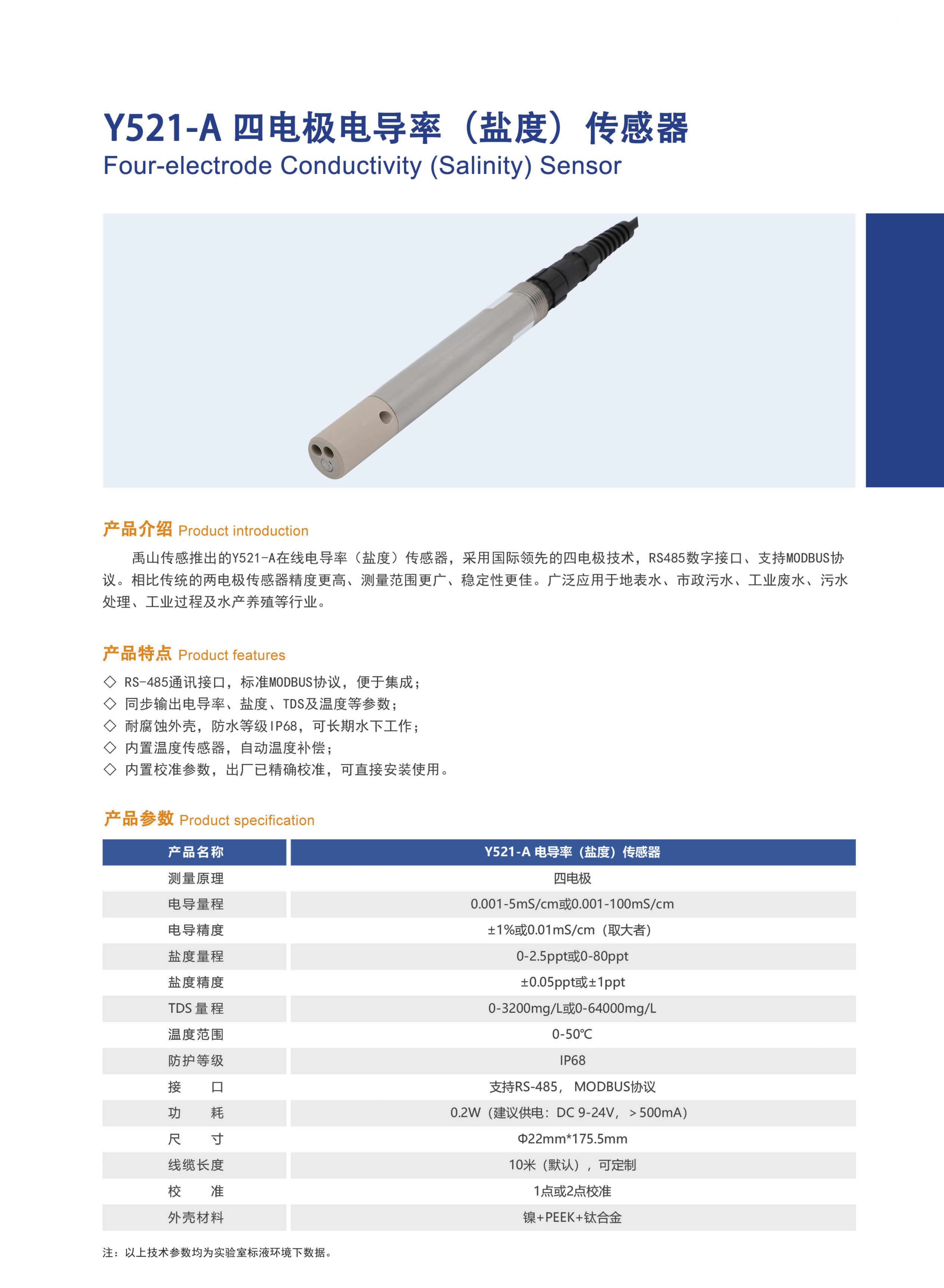 Y521電導(dǎo)率（鹽度）傳感器產(chǎn)品14.png