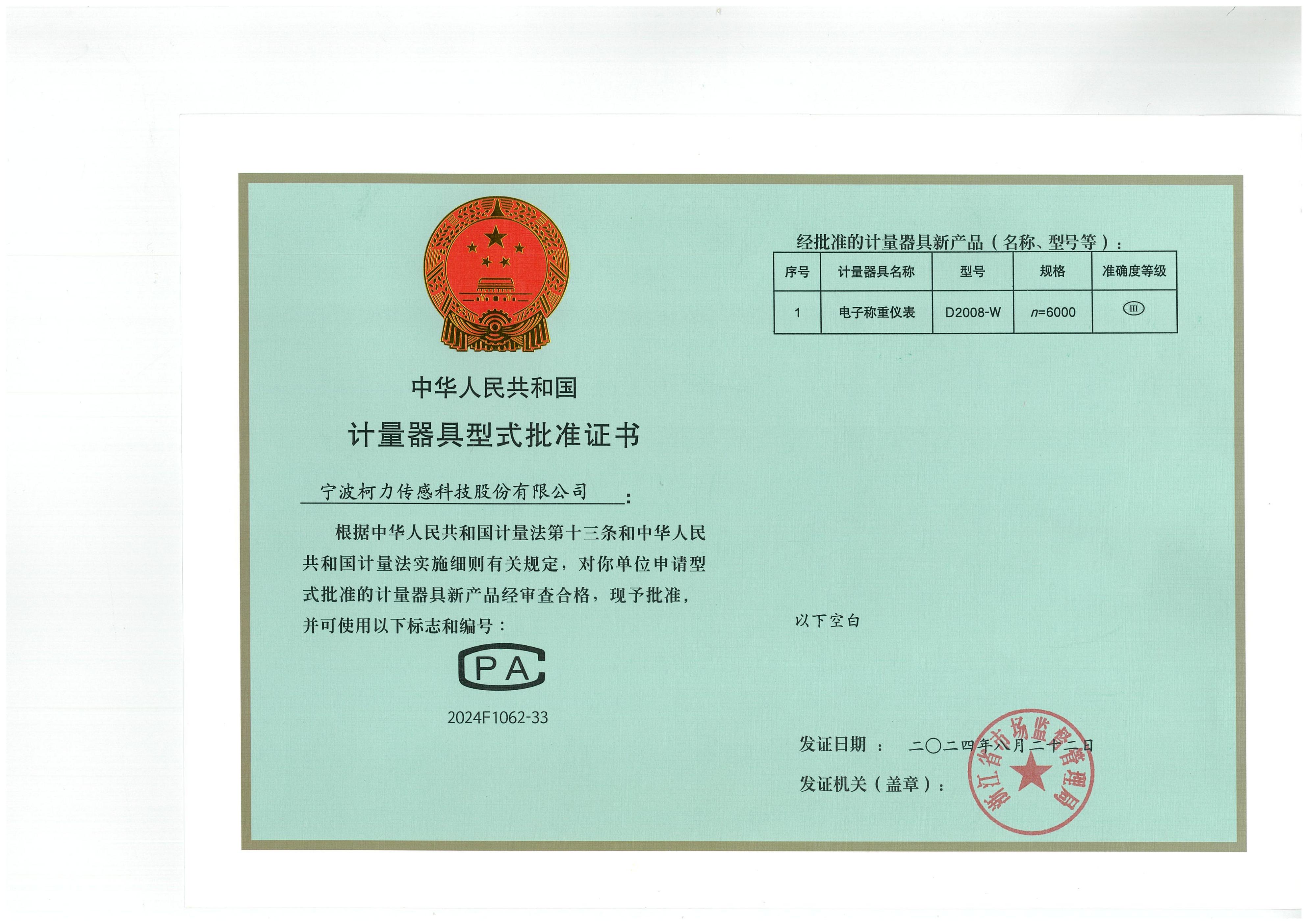 型式批準(zhǔn)證書D2008-W（n=6000）