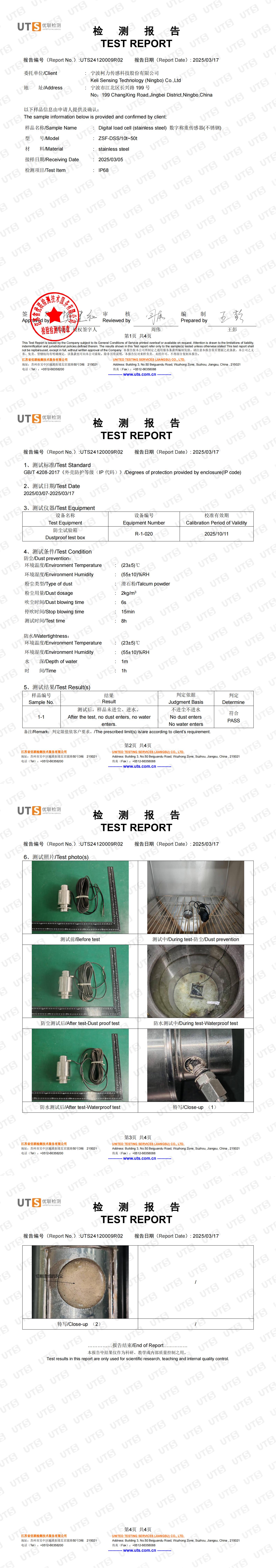 ZSF-DSS IP68檢測報(bào)告