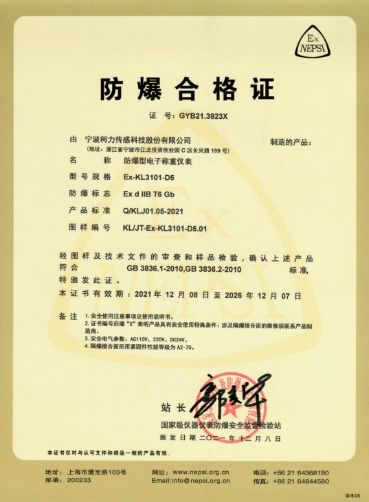 防爆合格證 Ex-KL3101-D5