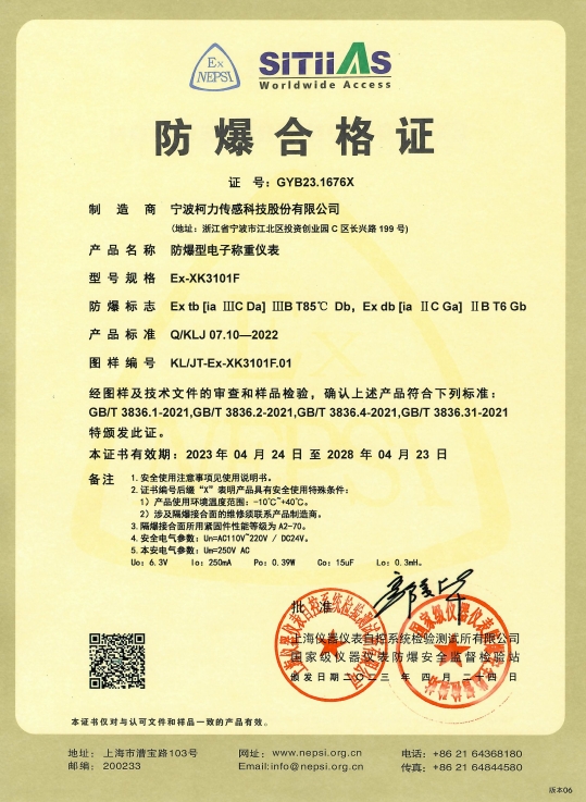 防爆合格證(粉塵、氣體)Ex-XK3101F