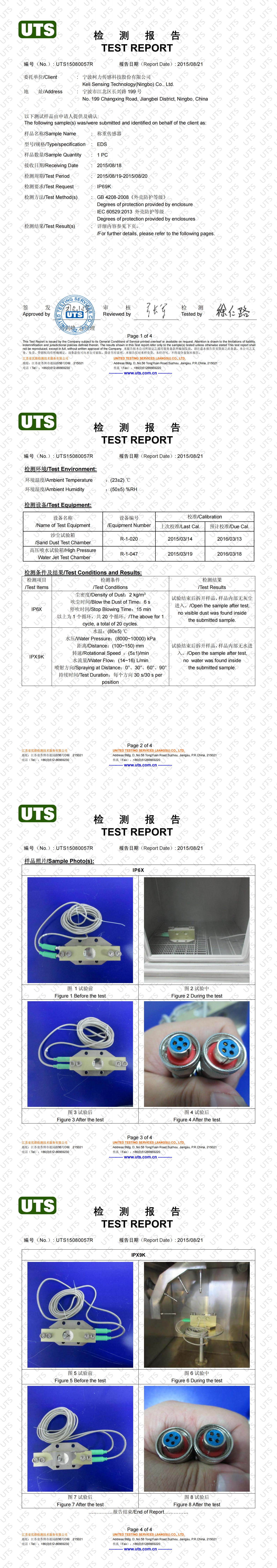 IP69K檢測(cè)報(bào)告(EDS)