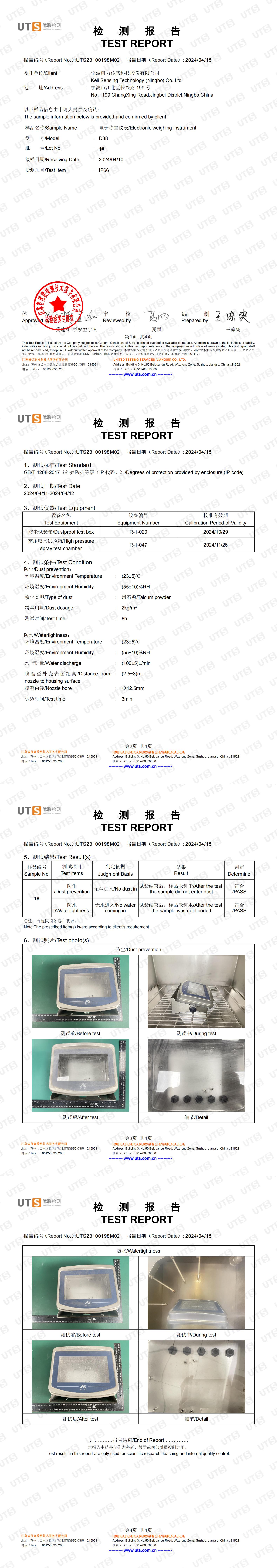 IP66測(cè)試報(bào)告(D38)