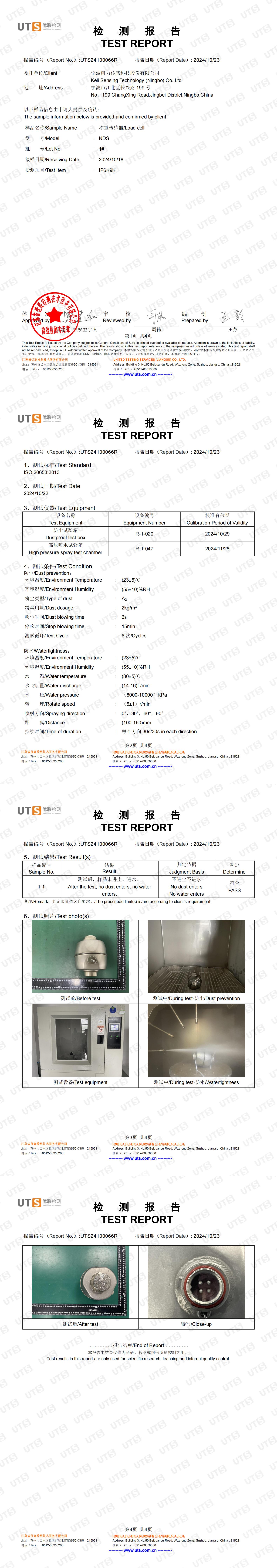 IP6K9K檢測(cè)報(bào)告(NDS)