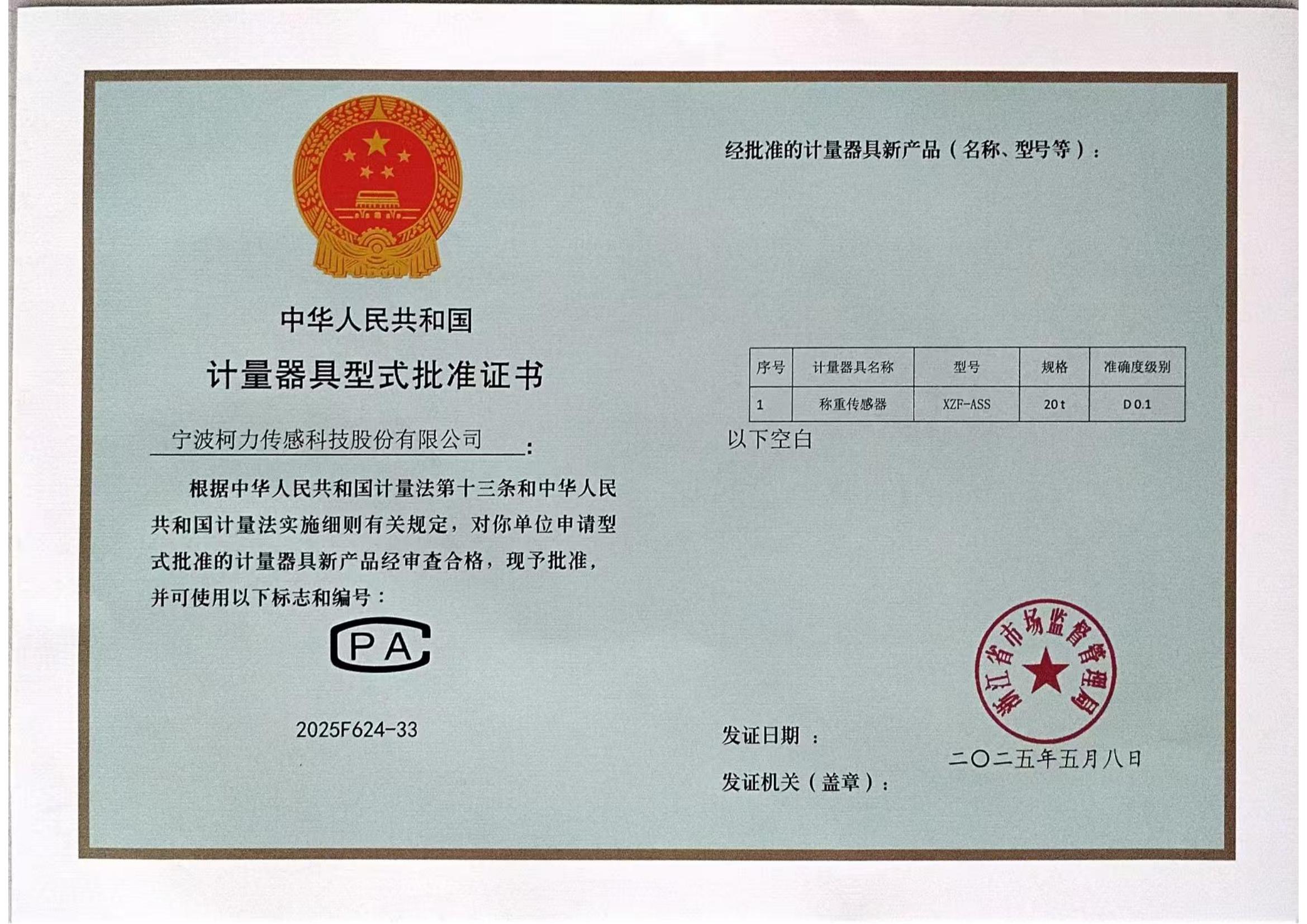 型式批準(zhǔn)證書 XZF-ASS