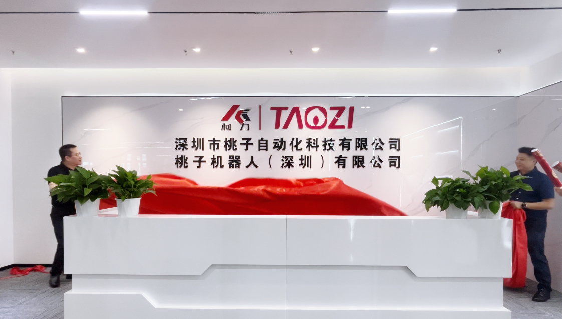 喜訊丨桃子自動(dòng)化喬遷至深圳柯力傳感谷園區(qū)，邁入發(fā)展新階段