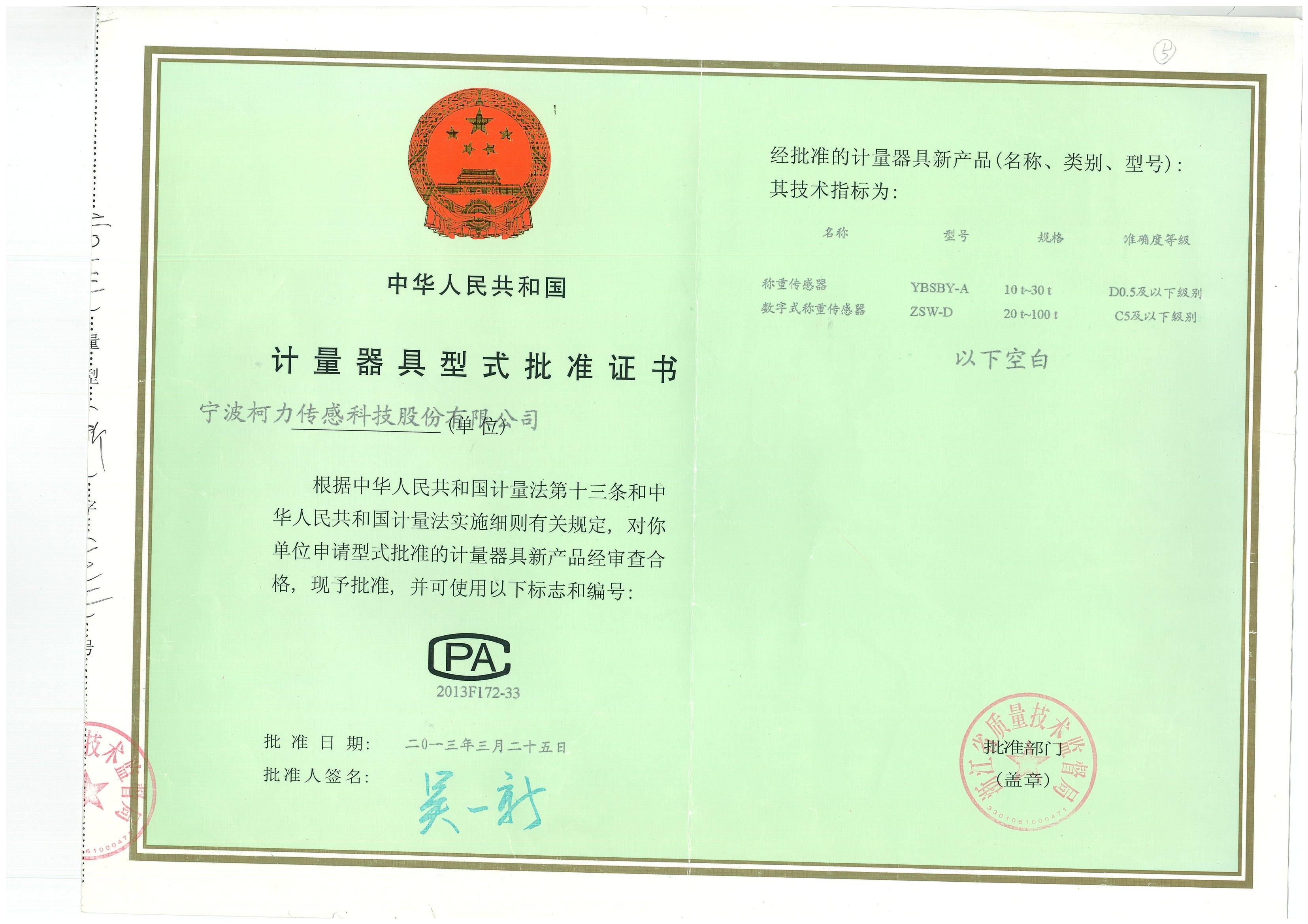 5、型式批準(zhǔn)證書YBSBY-A、ZSW-D_00.jpg